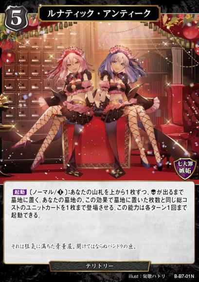 【BD】ルナティック・アンティーク / スピカ・アリステラ＆デクストラ【N】B-B7-01N