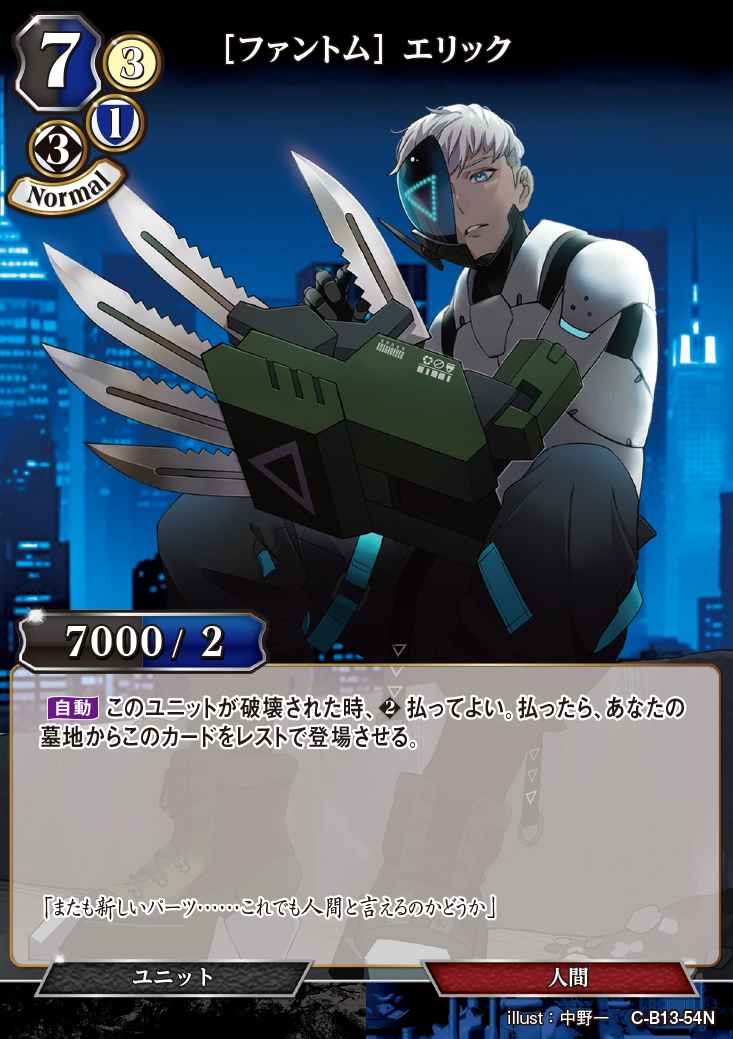 【BD】［ファントム］ エリック【N】C-B13-54N