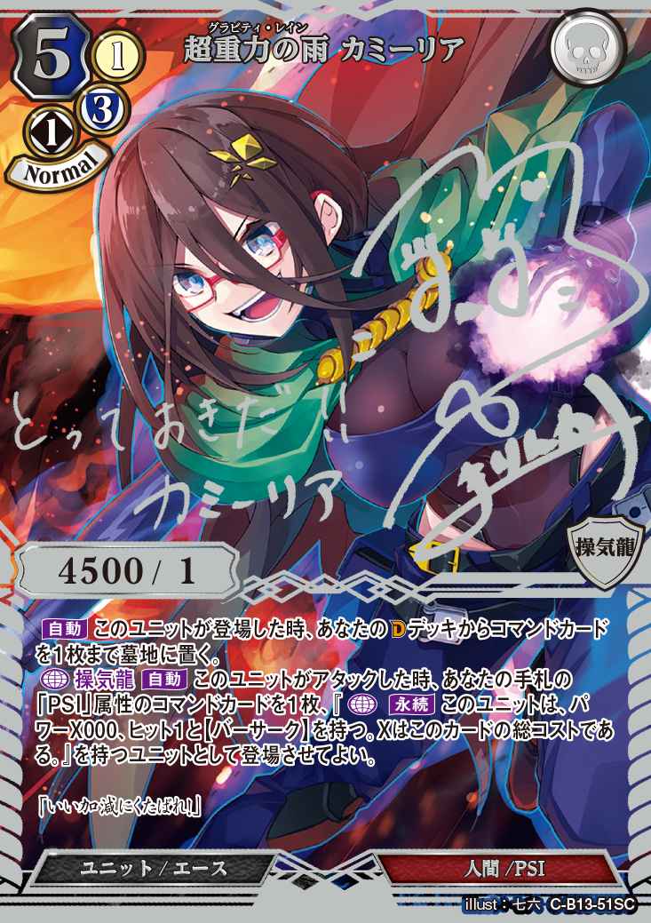 【BD】超重力の雨 カミーリア【SC】C-B13-51SC