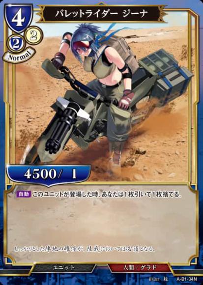 【BD】バレットライダー ジーナ(パラレル)【N】A-B1-34N