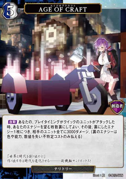 【BD】AGE OF CRAFT/カノン【N】C-B12-56N