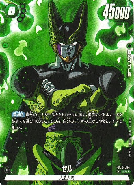 [DBFW] Cell [SR★/Parallel] FB02-084