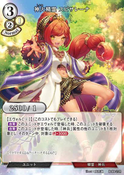 【BD】神火精霊 スピサレーナ【R】B-B9-27R