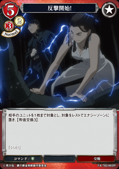 【BD】反撃開始！【SR*】FA-TB2-66SR*