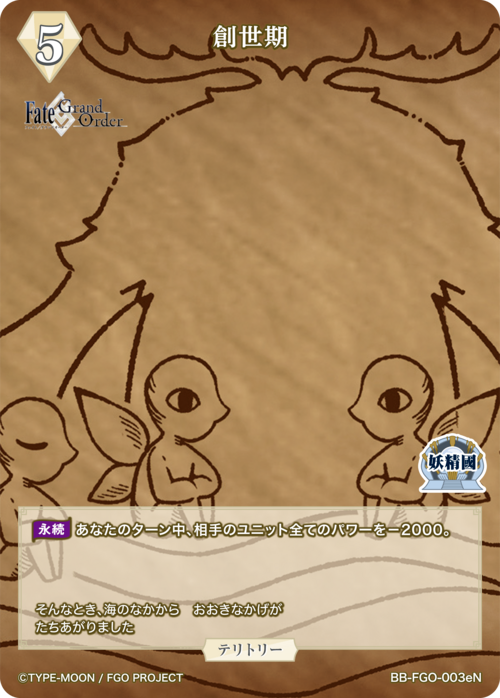 【BDB】創世期/メリュジーヌ【N】BB-FGO-003eN 2