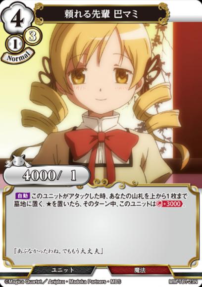 【BD】頼れる先輩 巴マミ【N】MM-TB1-23N