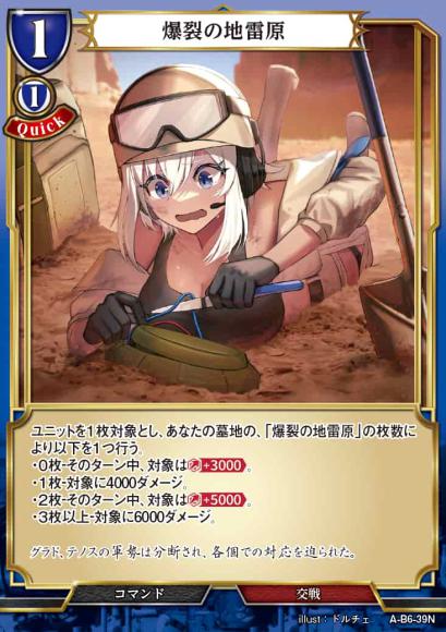 【BD】爆裂の地雷原【N】A-B6-39