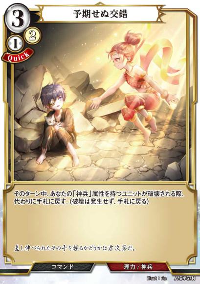 【BD】予期せぬ交錯【N】A-B4-57