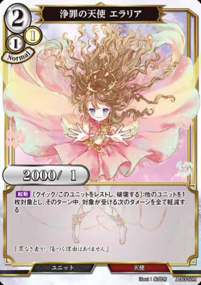 【BD】浄罪の天使 エラリア(パラレル)【R】A-B3-50R