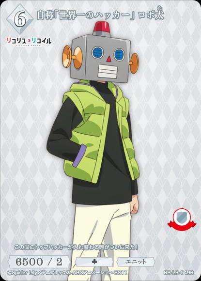 [BDB] Self-proclaimed "World's Best Hacker" Robota [R] BB-LR-049R