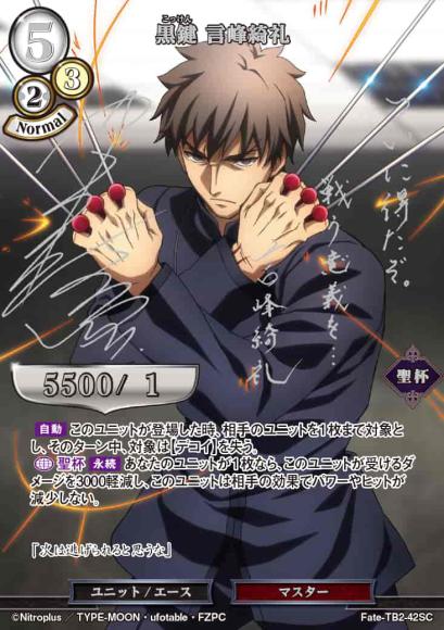 【BD】黒鍵 言峰綺礼【SC】Fate-TB2-42SC