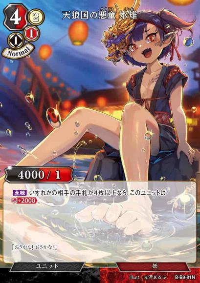 【BD】天狼国の悪童 水雉【N】B-B9-81N