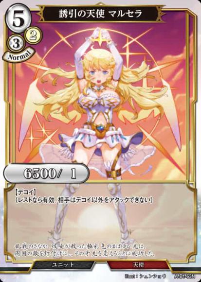【BD】誘引の天使 マルセラ(パラレル)【N】A-B1-63N