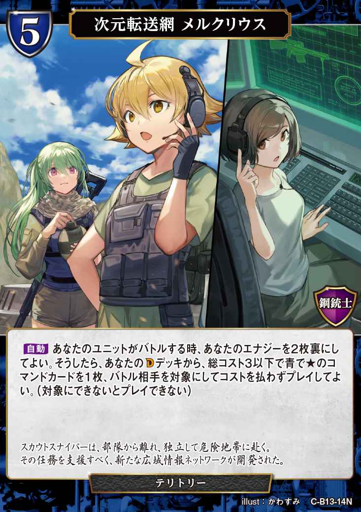 【BD】次元転送網 メルクリウス/グリゼルダ【N】C-B13-14N