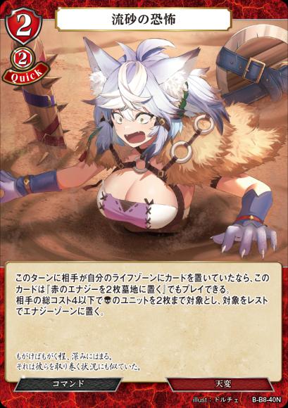 【BD】流砂の恐怖(パラレル)【N】B-B8-40N