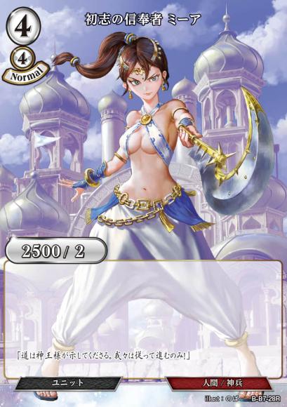 【BD】初志の信奉者 ミーア(パラレル)【R】B-B7-28R