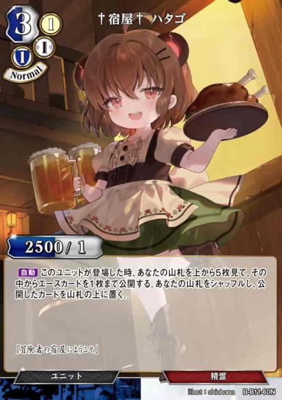 【BD】†宿屋† ハタゴ（パラレル）【N】  B-B11-60N