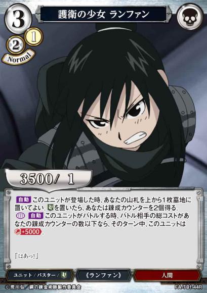 【BD】護衛の少女 ランファン【R】FA-TB1-44R