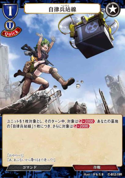 【BD】自律兵站線(パラレル)【R】C-B12-19R