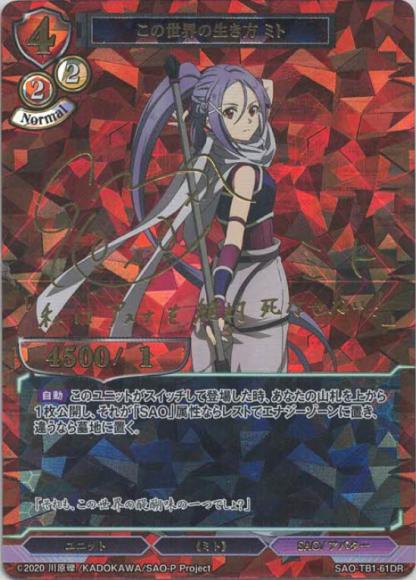 【BD】この世界の生き方 ミト【DR】SAO-TB1-61DR