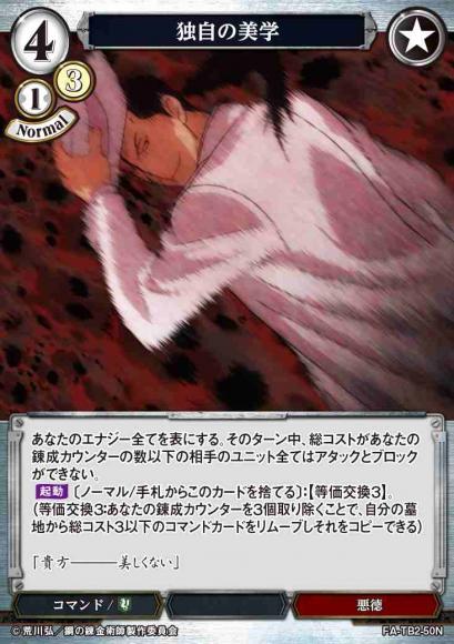 【BD】独自の美学(パラレル)【N】FA-TB2-50N