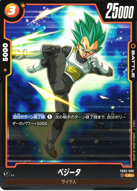 [DBFW] Vegeta [C] FB03-090