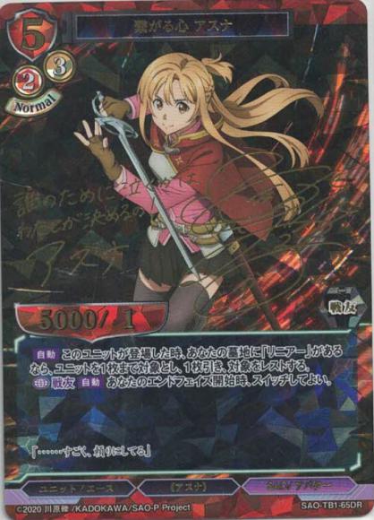 【BD】繋がる心 アスナ【DR】SAO-TB1-65DR