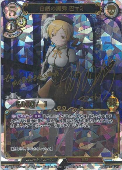 【BD】白銀の魔弾 巴マミ【DR】MM-TB1-25DR