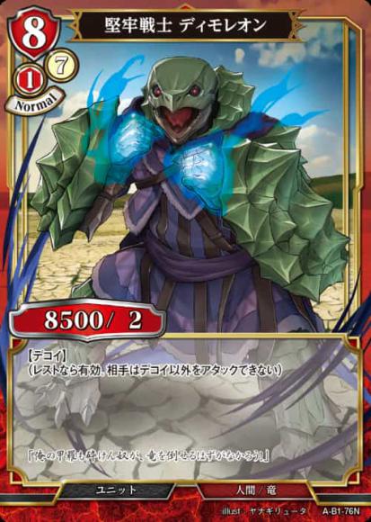 【BD】堅牢戦士 ディモレオン【N】A-B1-76N