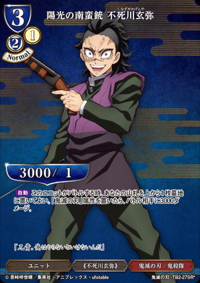 【BD】陽光の南蛮銃 不死川玄弥(パラレル)【SR】鬼滅の刃-TB2-27SR*