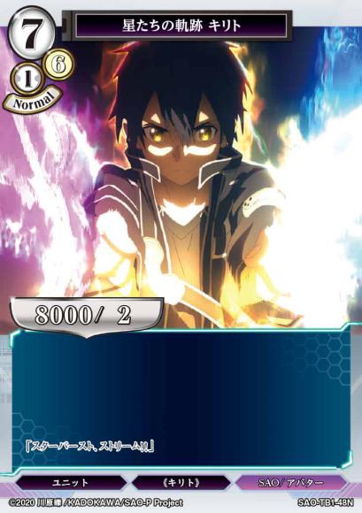 【BD】星たちの軌跡 キリト【N】SAO-TB1-48N