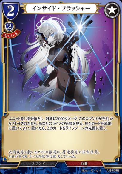 【BD】インサイド・フラッシャー【N】A-B5-35