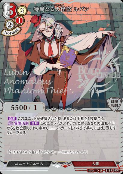 【BD】特異なる大怪盗 ルパン【SC】B-B8-65SC