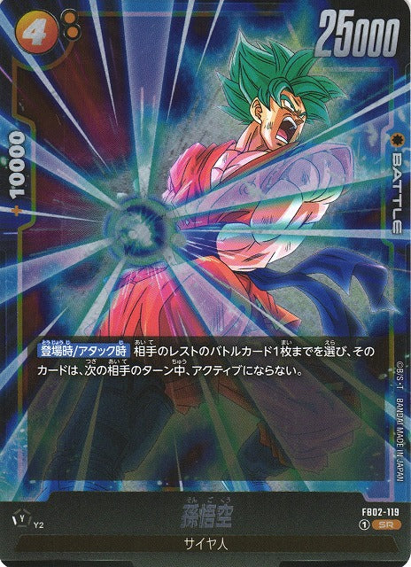 [DBFW] Son Goku [SR] FB02-119