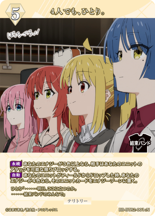 【BDB】4人でも、ひとり。 / 山田リョウ【N】BB-BTR2-001cN 2