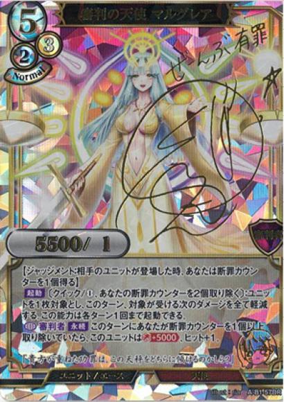 【BD】審判の天使 マルグレア【DR】A-B1-57DR