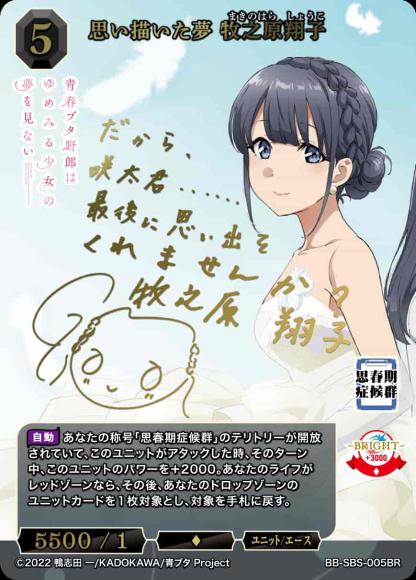 [BDB] Imagined Dream Shoko Makinohara (Signed) [BR] BB-SBS-005BR