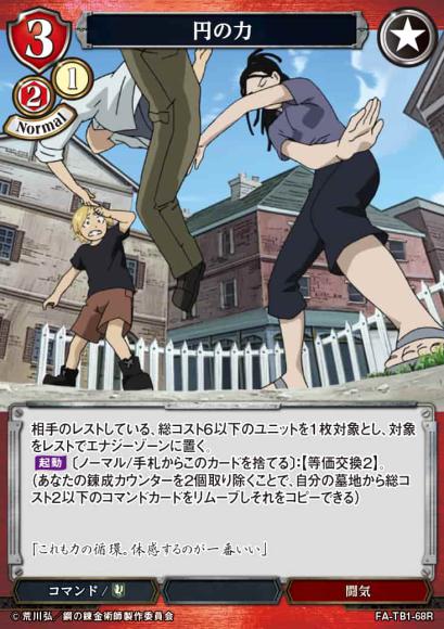 【BD】円の力【R】FA-TB1-68R