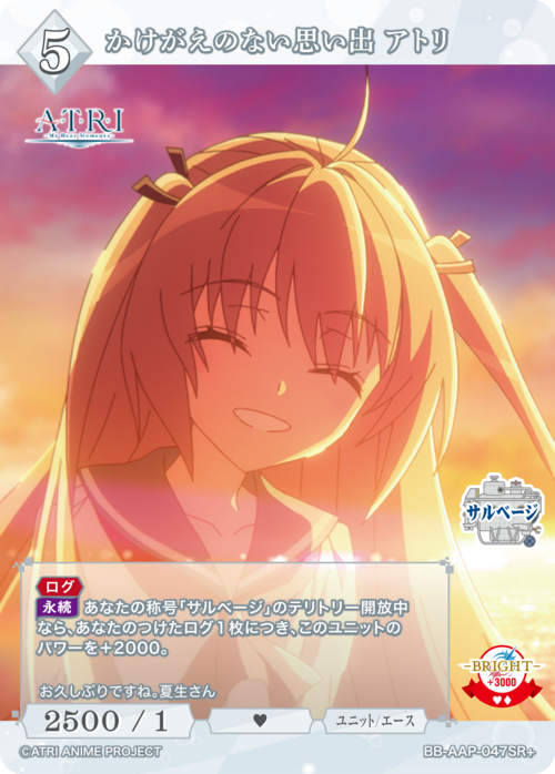 【BDB】かけがえのない思い出 アトリ【SR+】BB-AAP-047SR+