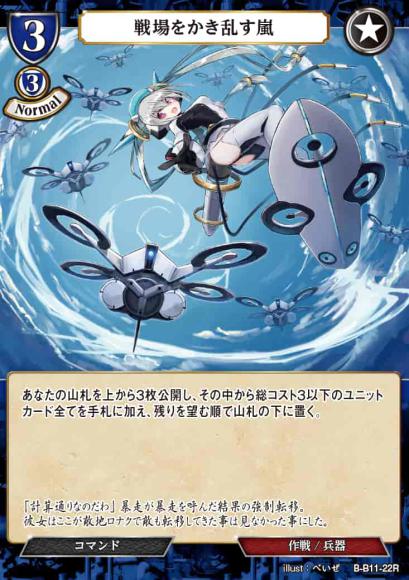 【BD】戦場をかき乱す嵐（パラレル）【R】B-B11-22R