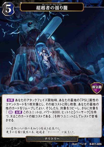 【BD】超越者の揺り籠/カミリア【N】B-B11-44N