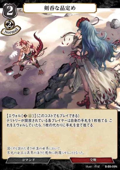 【BD】剣呑な品定め(パラレル)【N】B-B9-09N