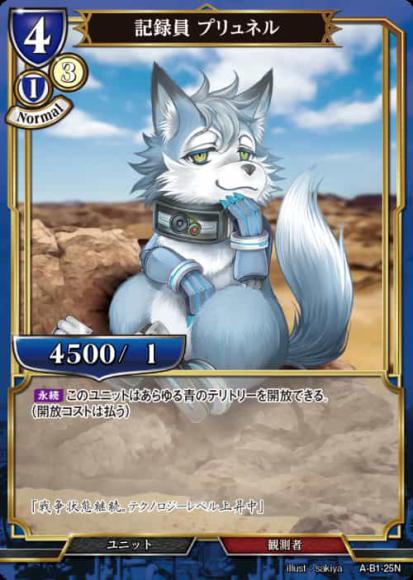 【BD】記録員 プリュネル【N】A-B1-25N