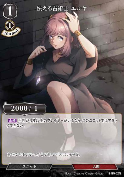 【BD】怯える占術士 エルヤ【N】B-B9-02N