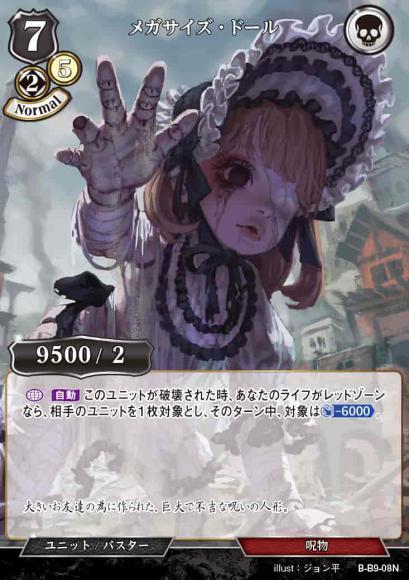 【BD】メガサイズ・ドール【N】B-B9-08N