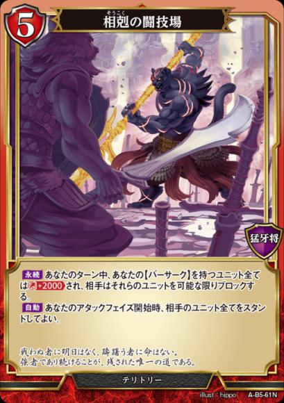 【BD】相剋の闘技場 / レパルダス【N】A-B5-61