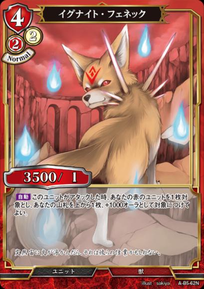 【BD】イグナイト・フェネック【N】A-B5-62