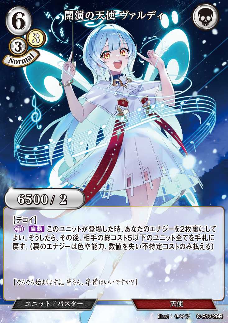 【BD】開演の天使 ヴァルディ(パラレル)【R】C-B13-29R