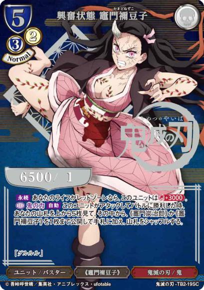 【BD】興奮状態 竈門禰豆子【SC】鬼滅の刃-TB2-19SC