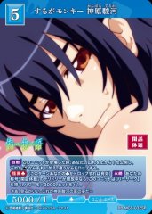 【BDB】するがモンキー 神原駿河【SR】BB-MGS-032SR